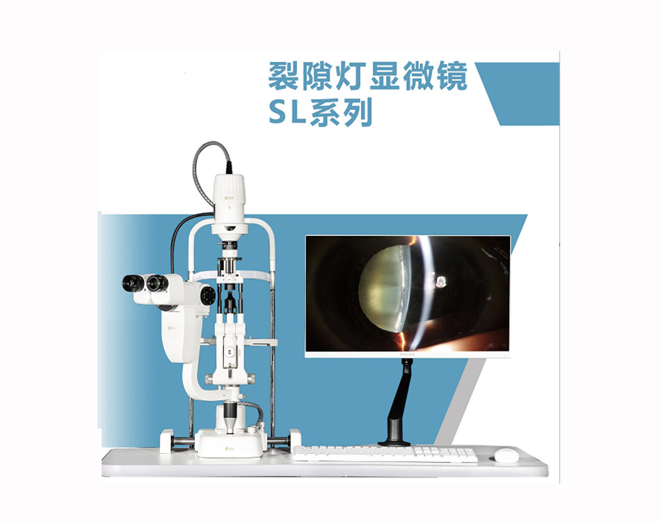 SL-3S數(shù)碼裂隙燈顯微鏡檢查儀